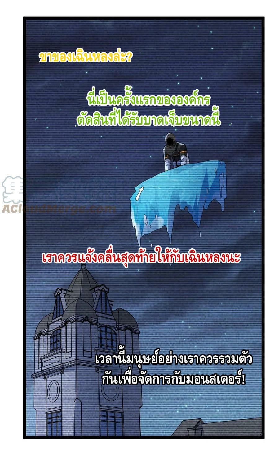 I have 999 skills ตอนที่ 90 หน้า 29