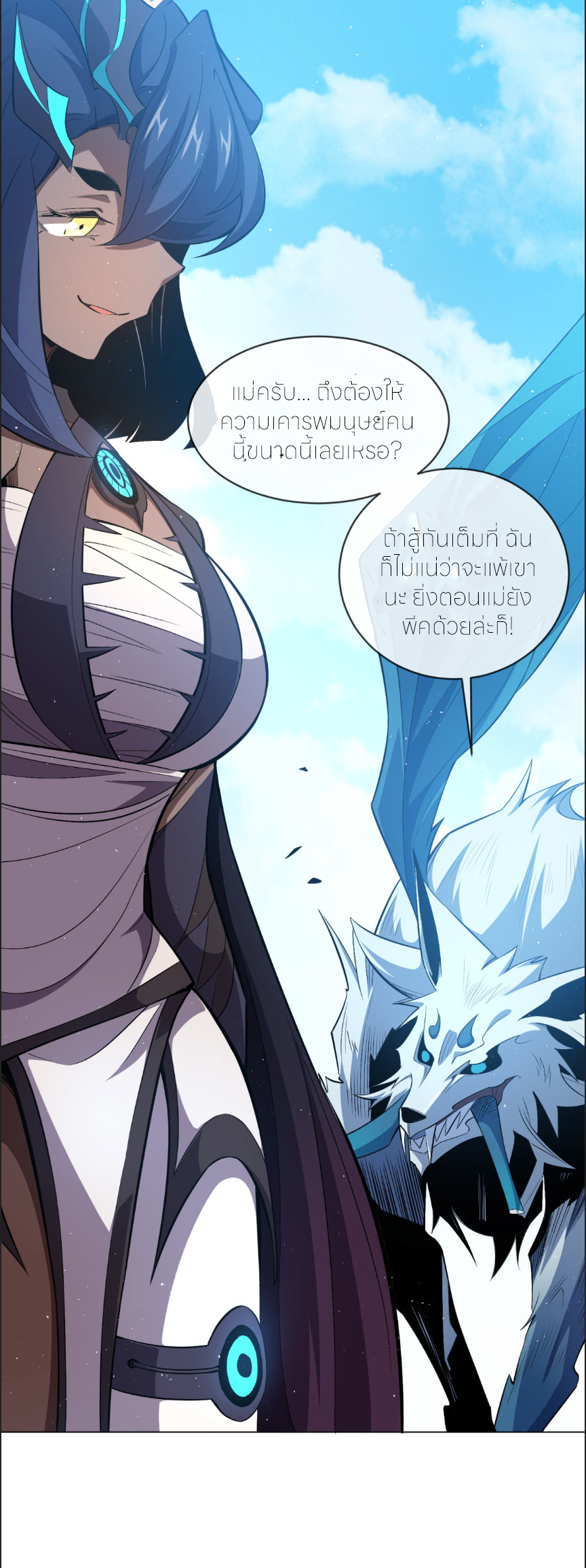 ระบบเติมเงิน คืนให้พิเศษกับตอนตาย ตอนที่ 6 หน้า 18