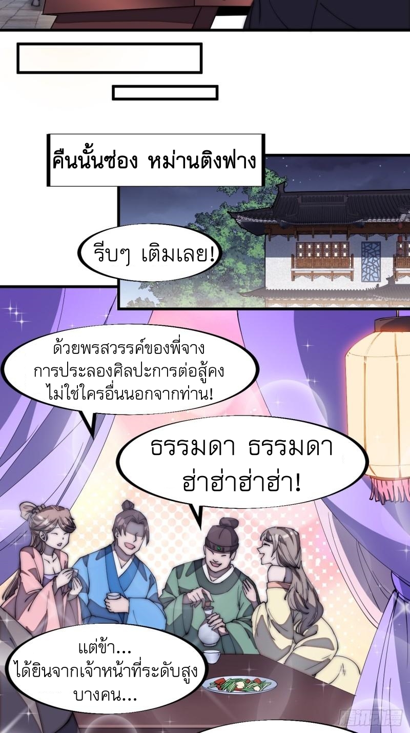 Starting a Mountain ตอนที่ 189 หน้า 5