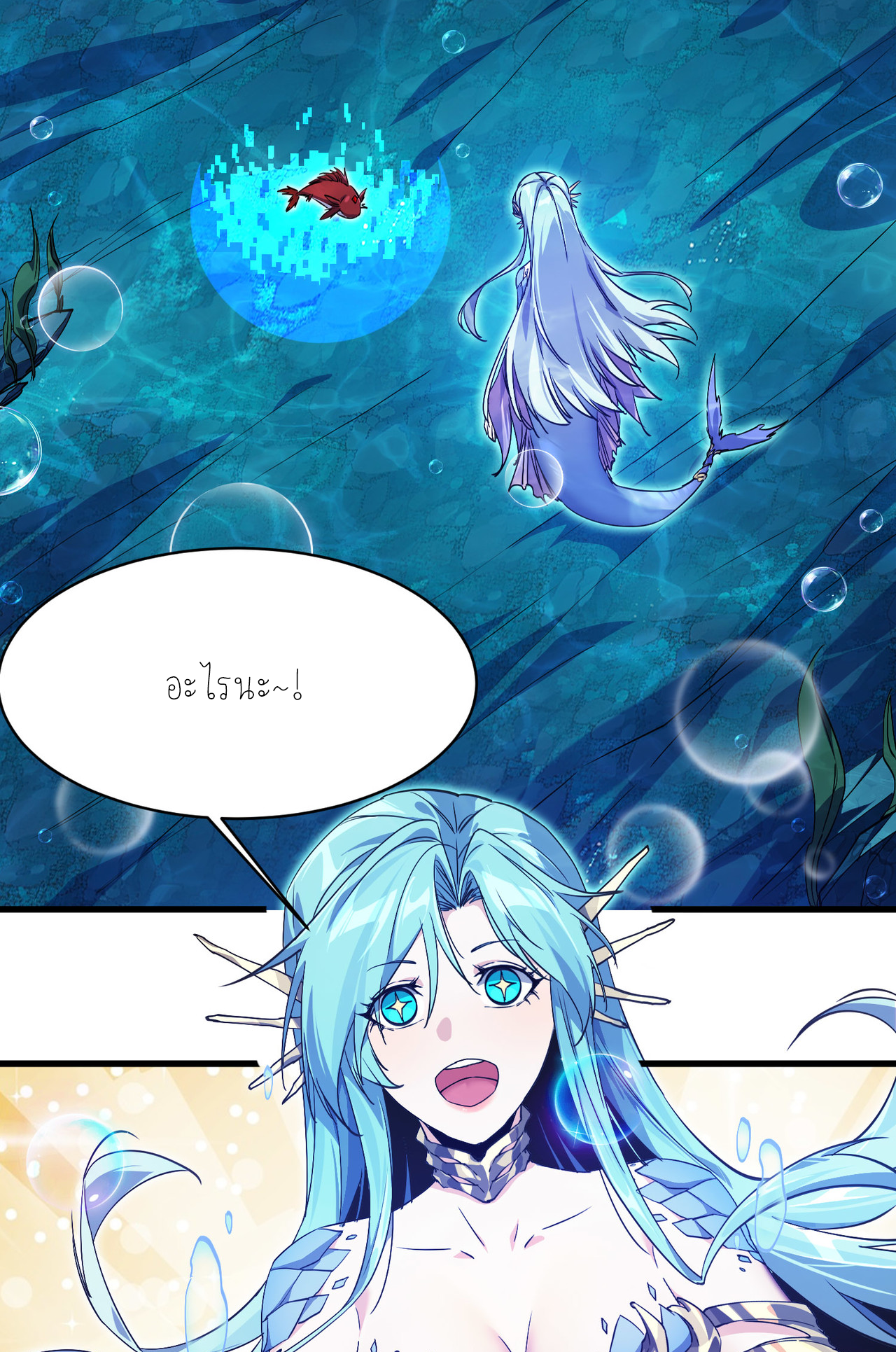 ปลาคาร์ฟ ทมิฬ ตอนที่ 3 หน้า 64