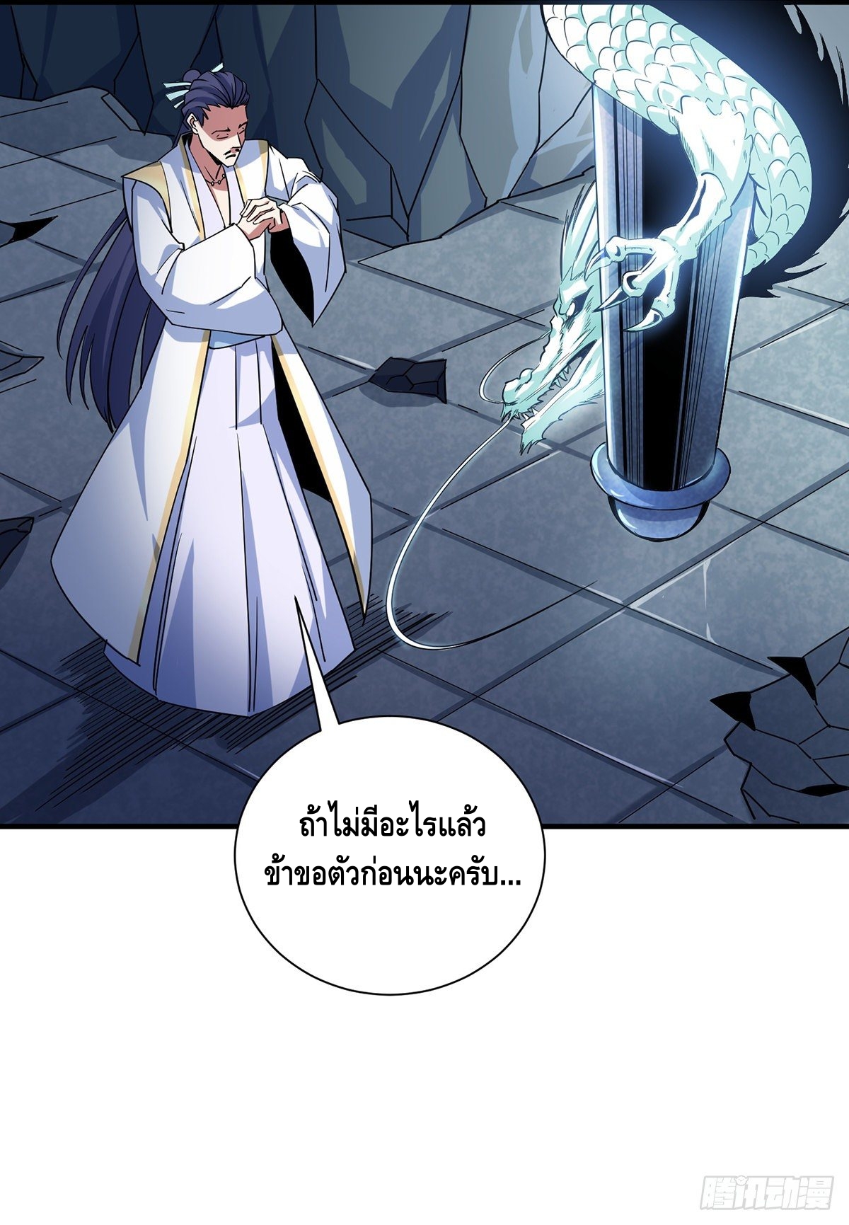 Eternal first son-in-law ตอนที่ 90 หน้า 2