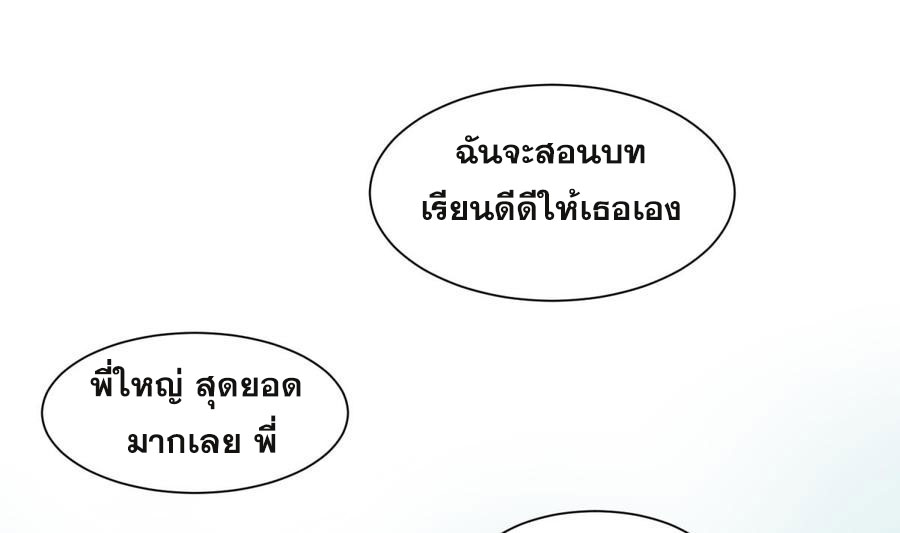 เทพเซียนหมอ ของยัยเทพธิดา ตอนที่ 5 หน้า 53