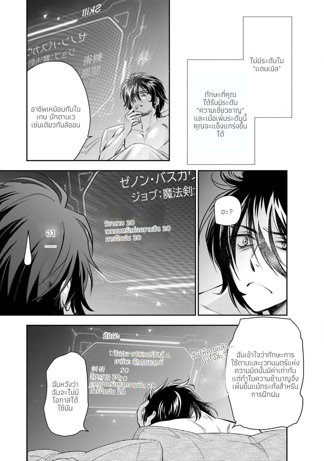 อาคุเกียคุ ฮาโด ผู้วายร้าย ตอนที่ 5 หน้า 2