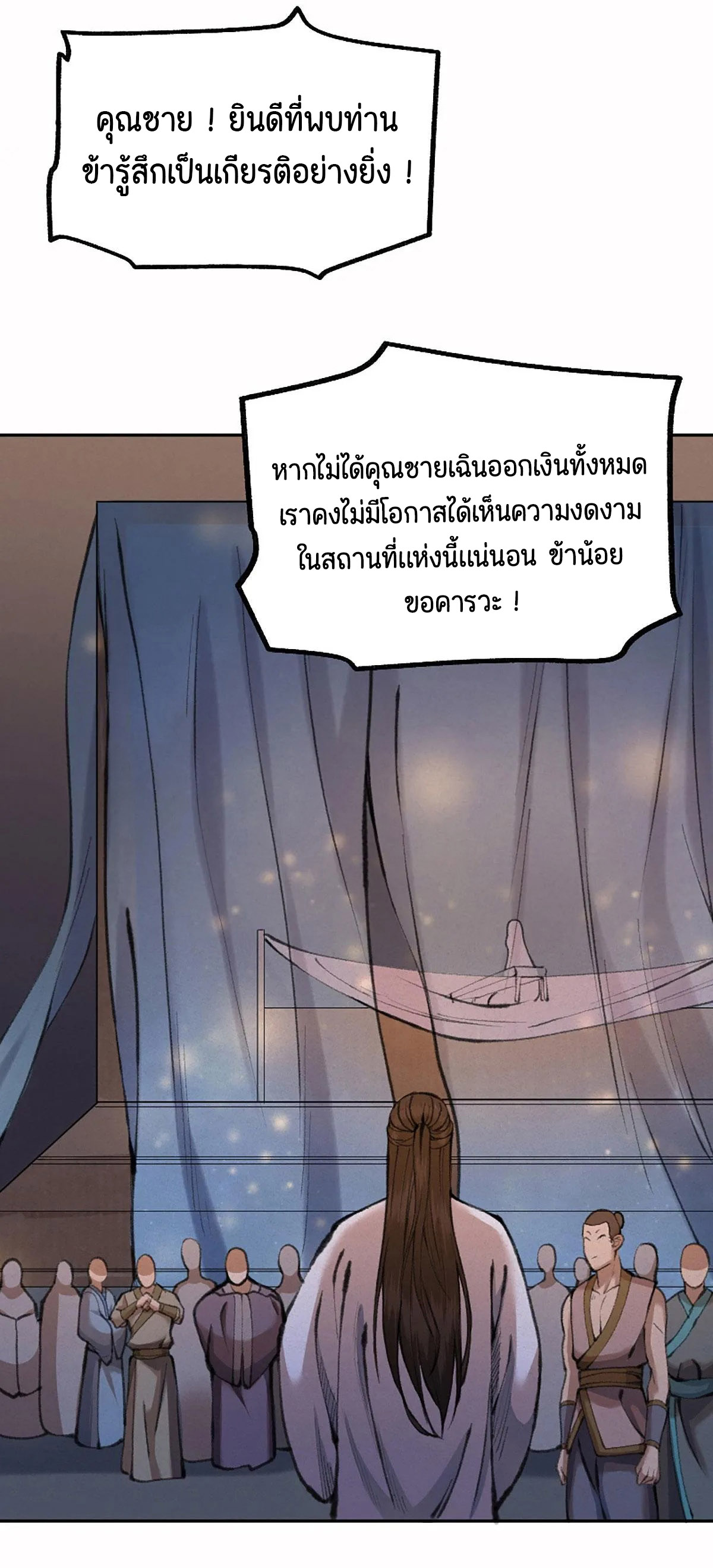 (ฟรี 26 ตอน ) ตำนานยุทธขับไล่เทพ ตอนที่ 20 หน้า 19