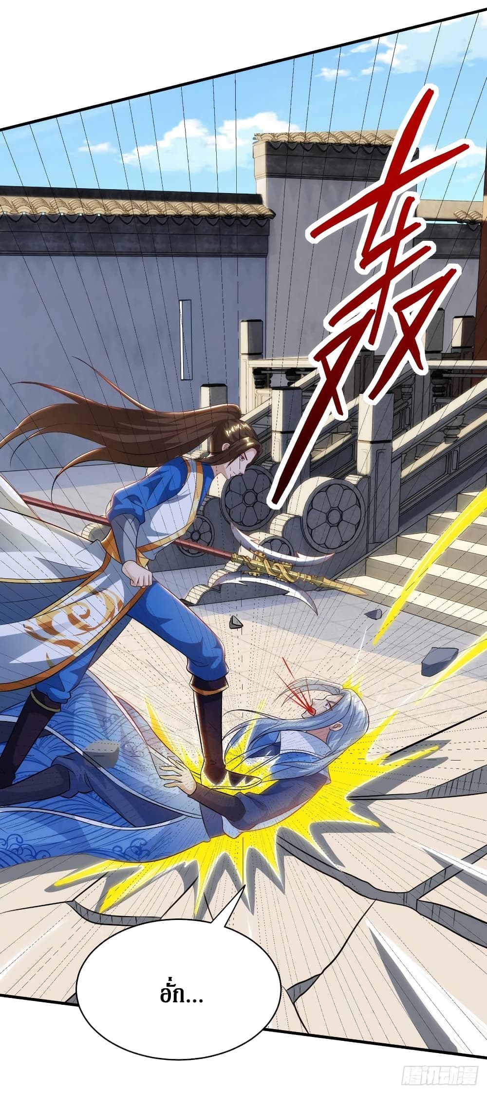 Dominate The Three Realms ตอนที่ 137 หน้า 20