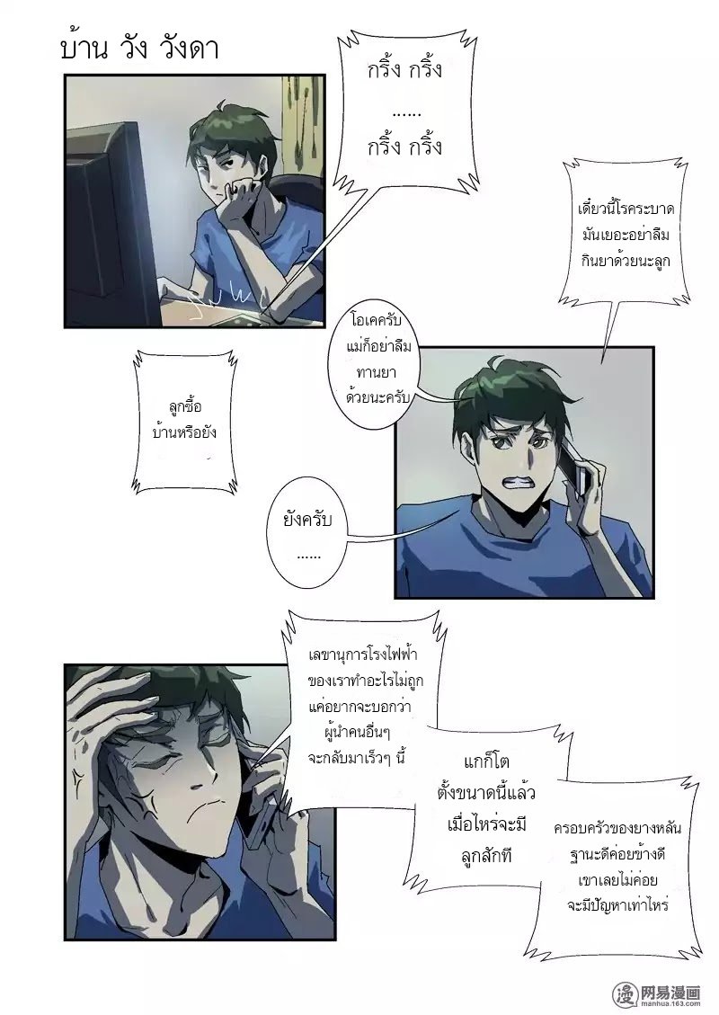 Lost in Zombie City ตอนที่ 5 หน้า 2