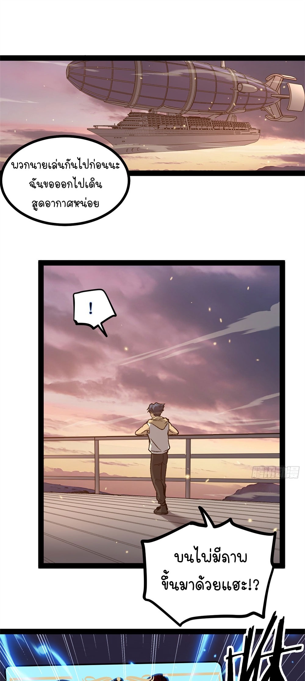 Gatekeeper of the Boundless World | ผู้พิทักษ์ประตูแห่งดินแดนไร้ขอบเขต ตอนที่ 57 หน้า 2