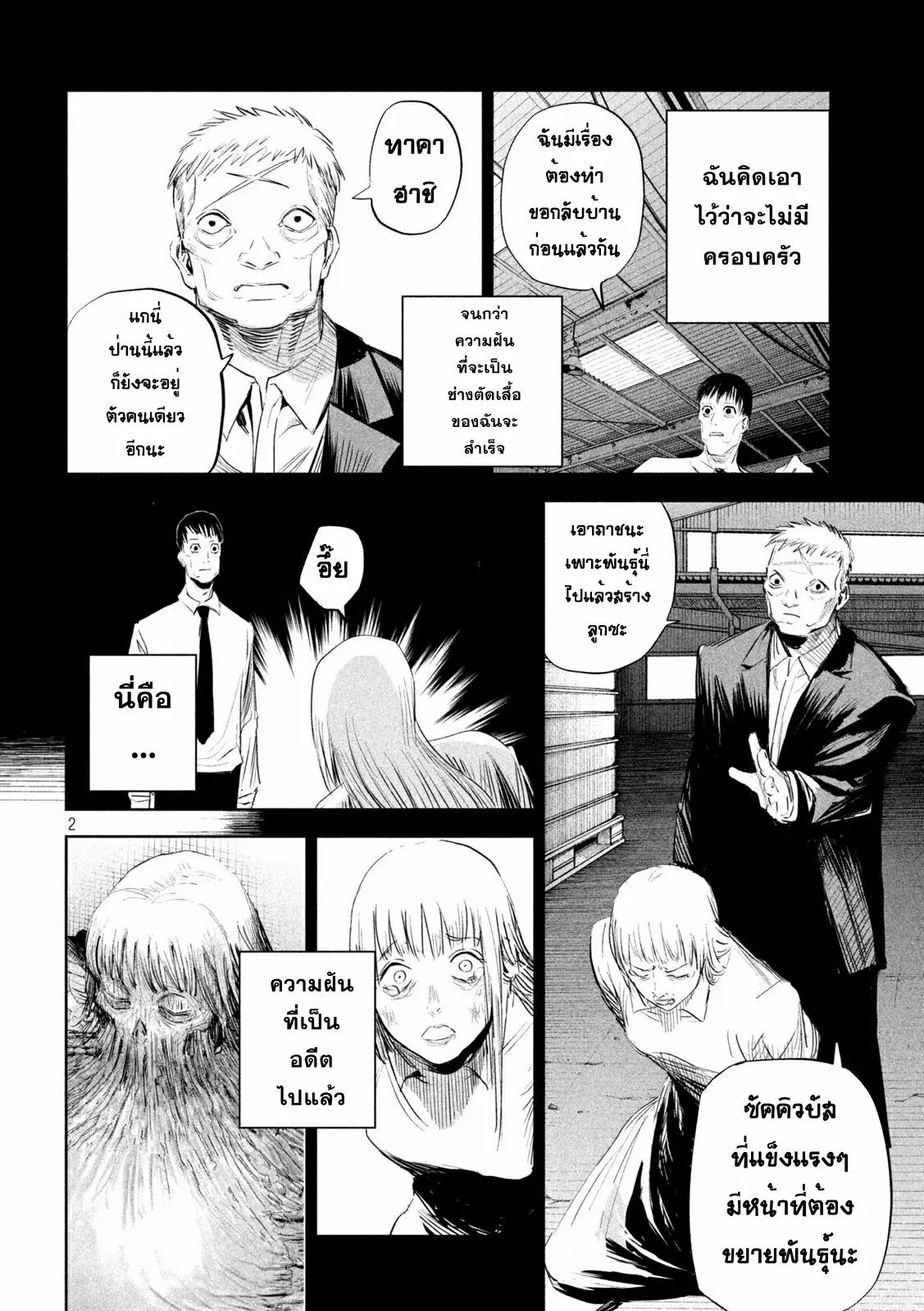 LILI-MEN ตอนที่ 11 หน้า 2