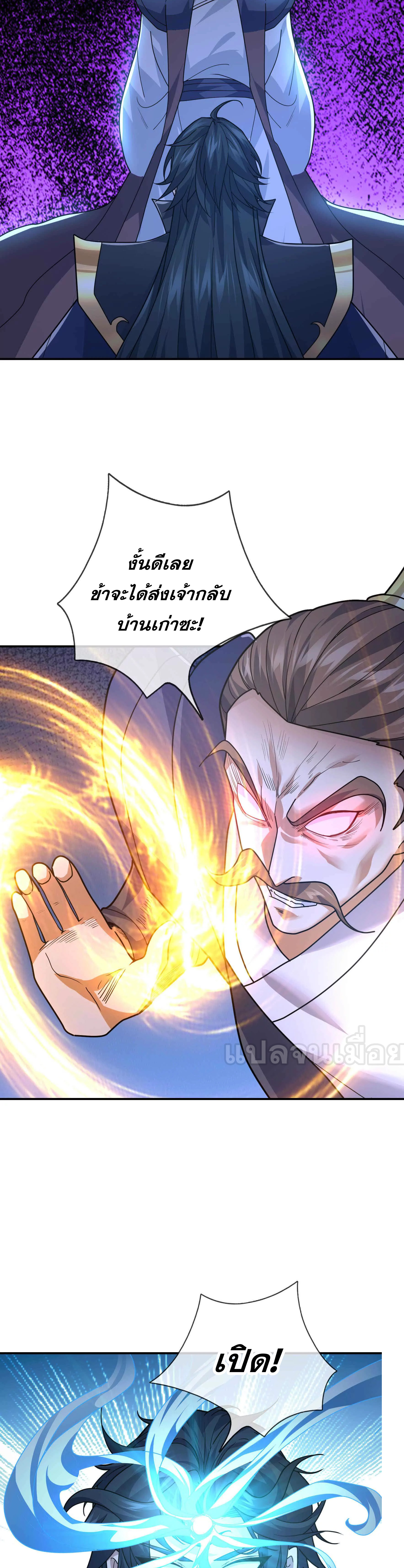 หลับข้ามยุคสมัย : กำเนิดฝ่าพิภพสวรรค์ ตอนที่ 12 หน้า 22