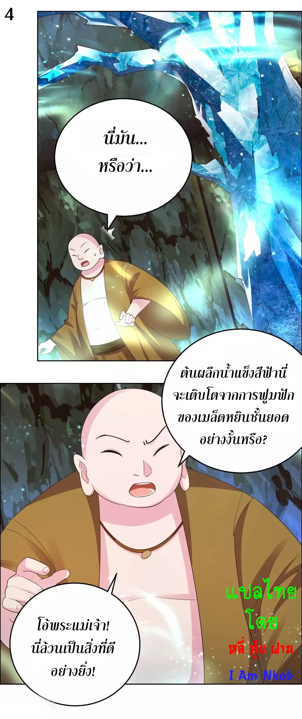 Above All Gods เทพยุทธเหนือเทวะ ตอนที่ 134 หน้า 5