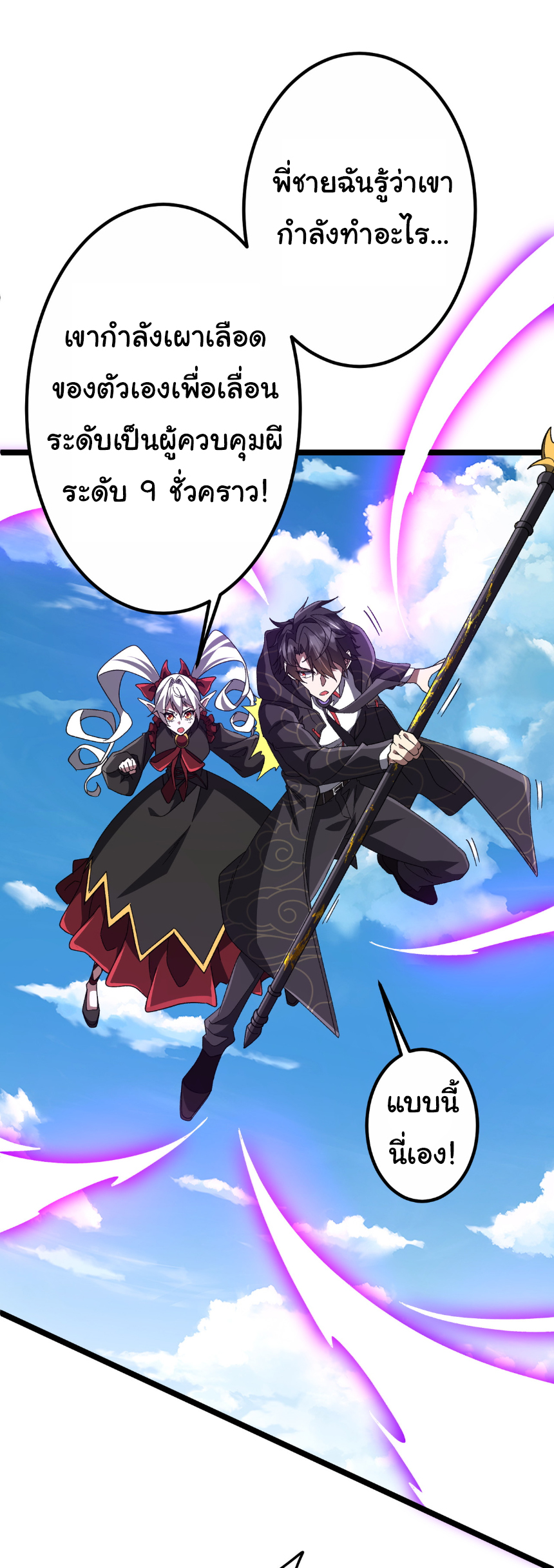 Start with trillions of coins ตอนที่ 193 หน้า 31