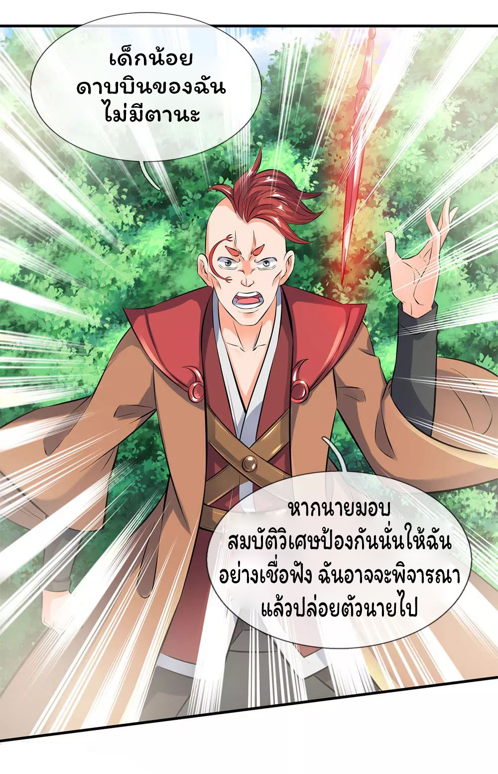 ราชาเทพนิรันดร์ (Eternal god king) ตอนที่ 14 หน้า 11