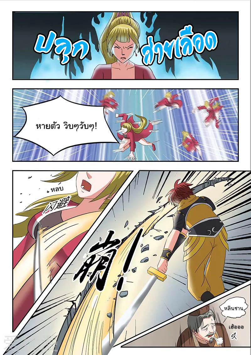 Martial Master  ปรมาจารย์การต่อสู้ ตอนที่ 121 หน้า 2