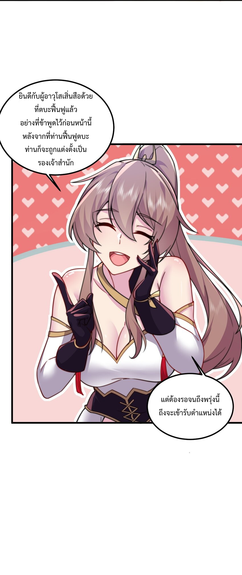 (ชนจีน) อาจารย์จอมวายร้ายกับลูกศิษย์ผู้อยู่ยงคงกระพัน ตอนที่ 71 หน้า 26