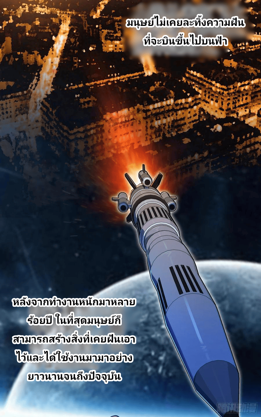 The new life of the Kuan King-ชีวิตใหม่ของราชาจอมกวน ตอนที่ 95 หน้า 19
