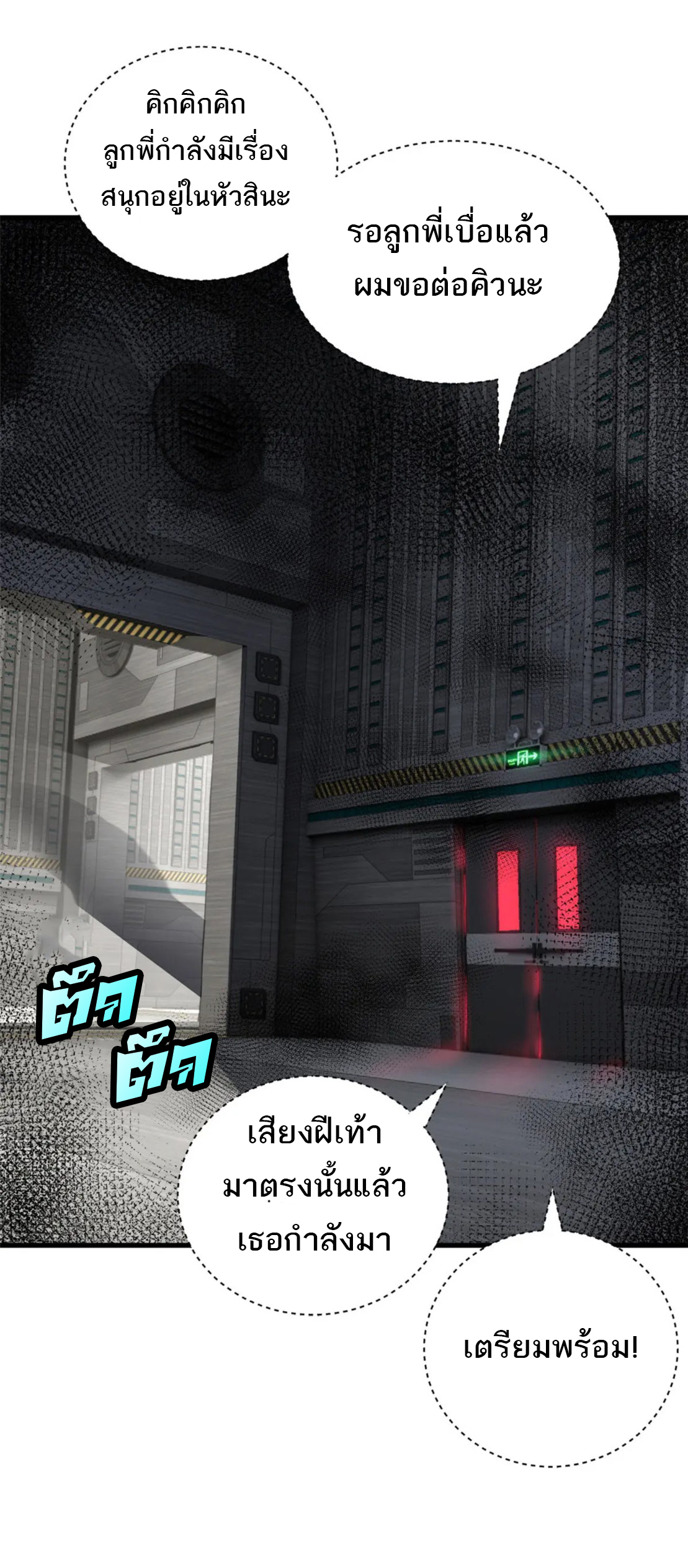 โคตรเทพร้านสัตว์อสูร ตอนที่ 81 หน้า 17