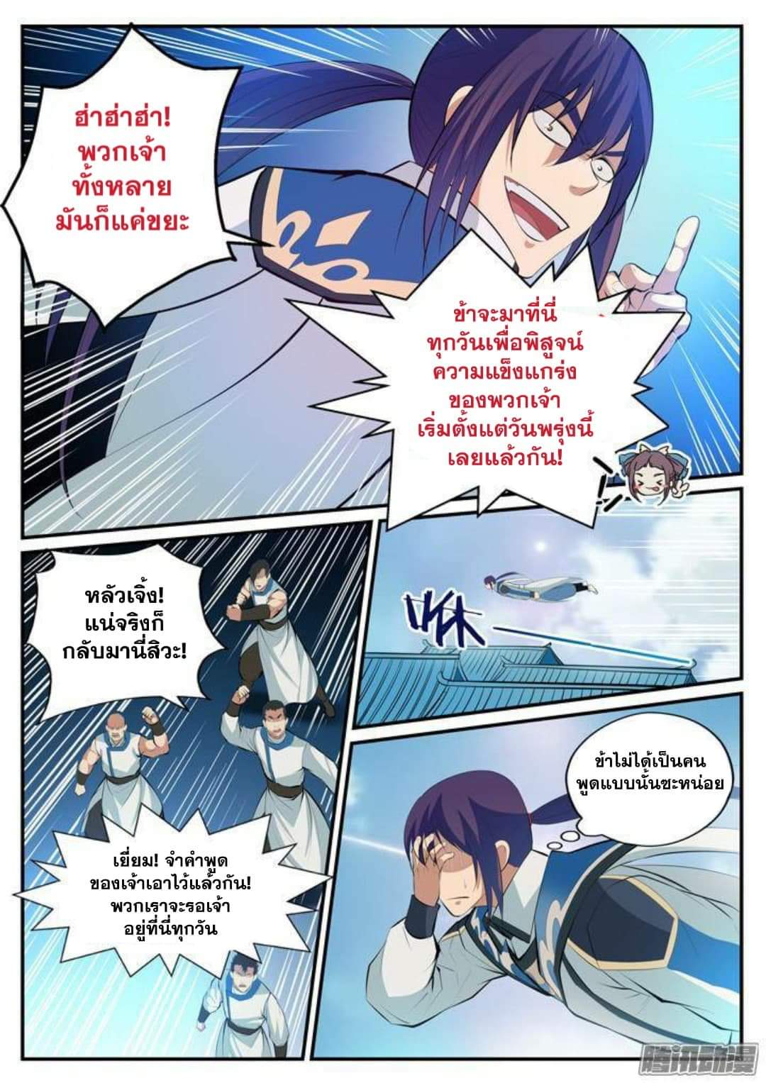 Apotheosis – การยกระดับสู่สถานะของพระเจ้า ตอนที่ 125 หน้า 5