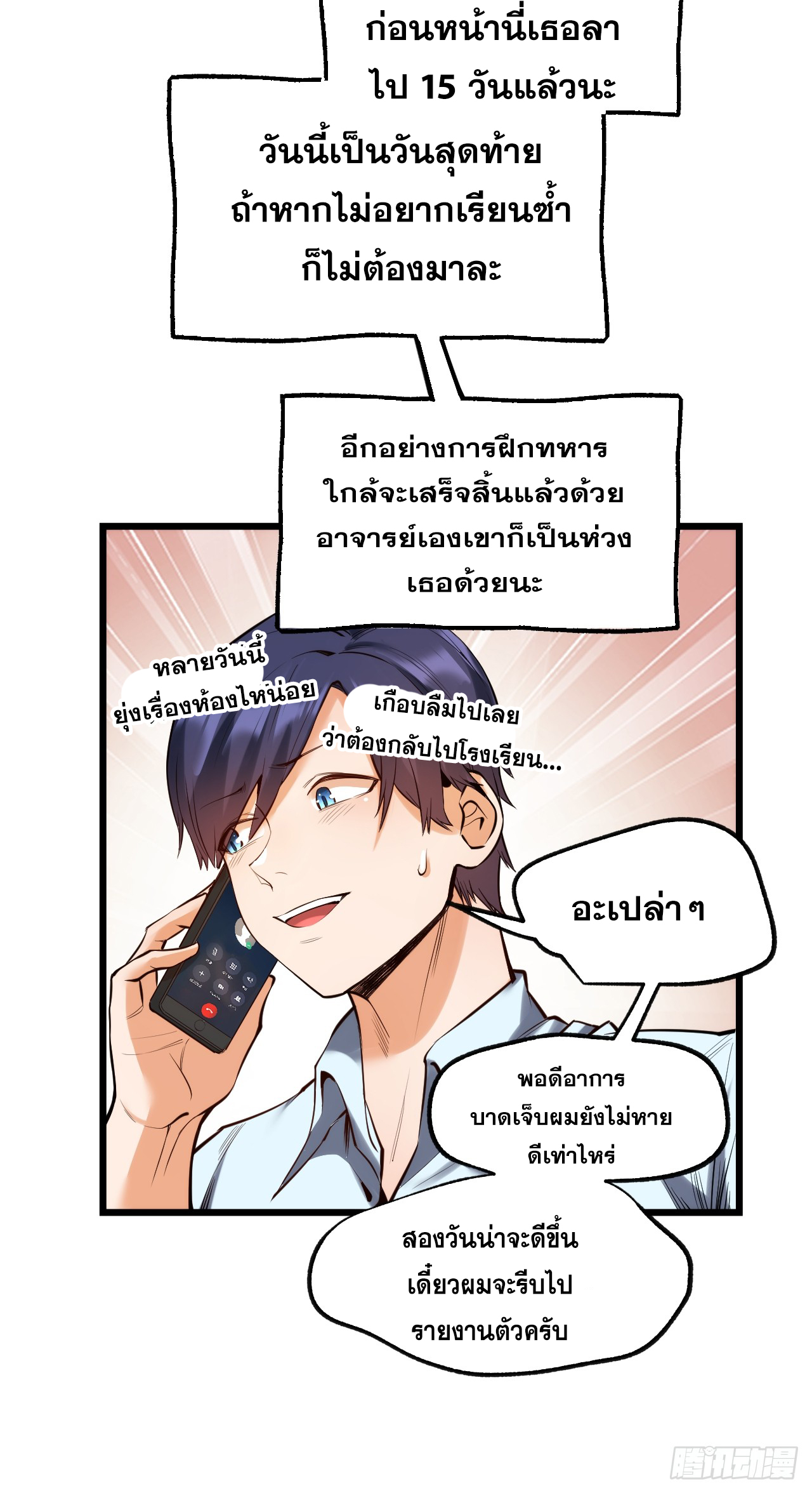 สุริยันและจันทรา ตอนที่ 7 หน้า 46