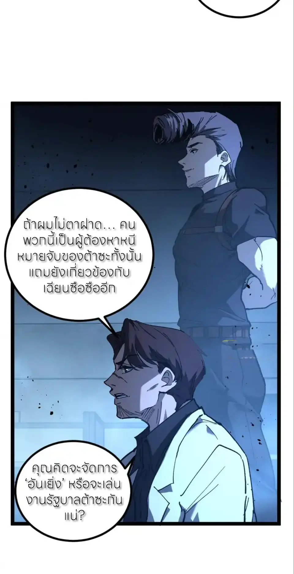 ราชานักฆ่าแห่งโลกเสมือน🗡️ ตอนที่ 71 หน้า 26