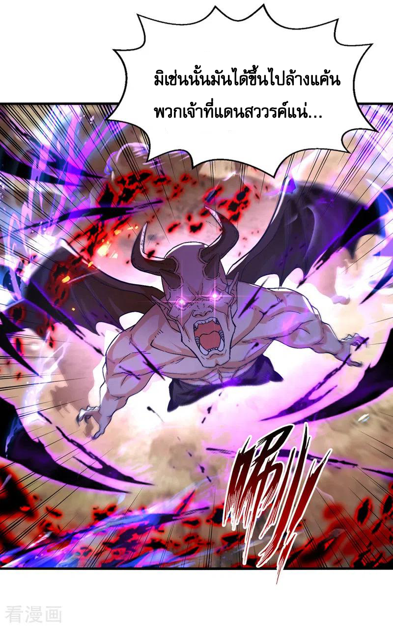 จักรพรรดิสวรรค์จุติ ตอนที่ 71 หน้า 24