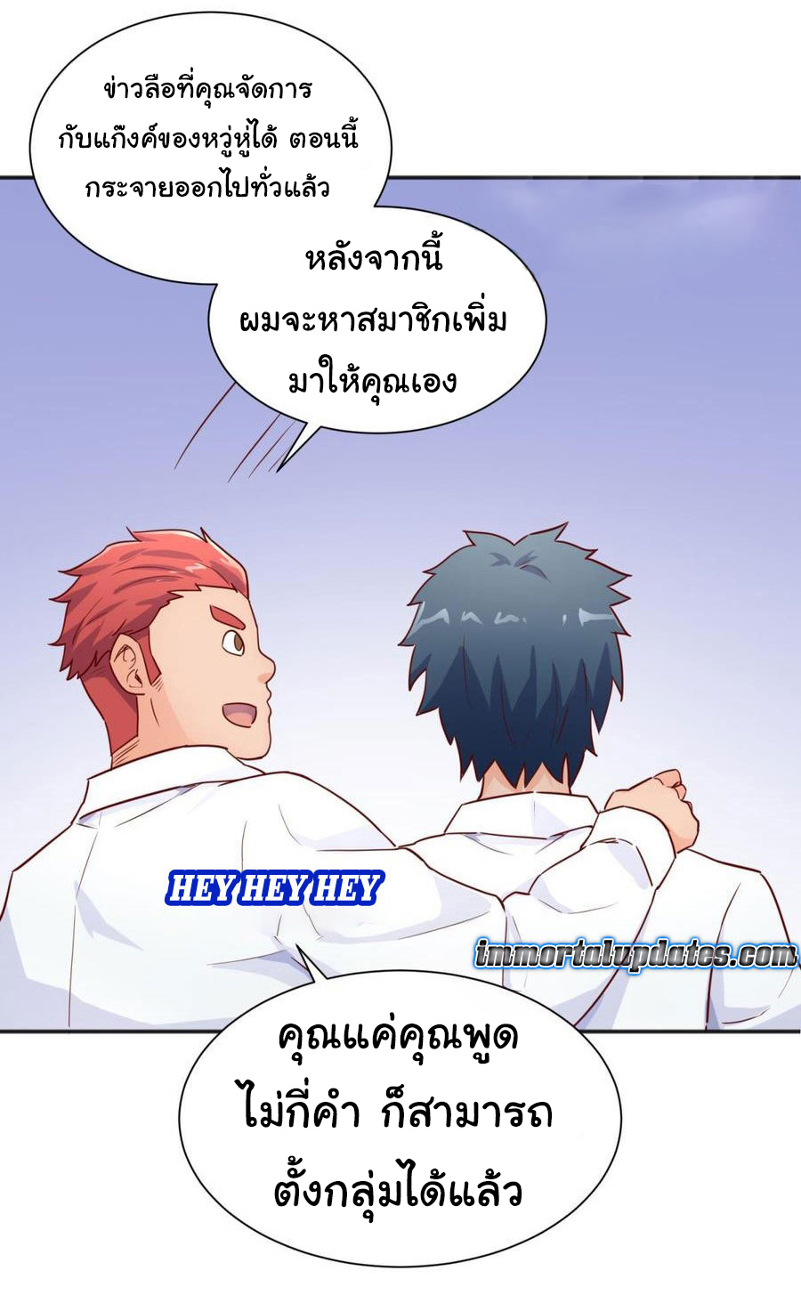 เทพเซียนหมอ ของยัยเทพธิดา ตอนที่ 26 หน้า 18