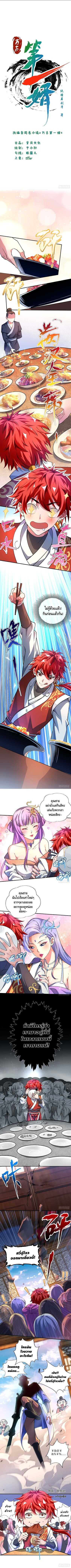 Eternal first son-in-law ตอนที่ 3 หน้า 2