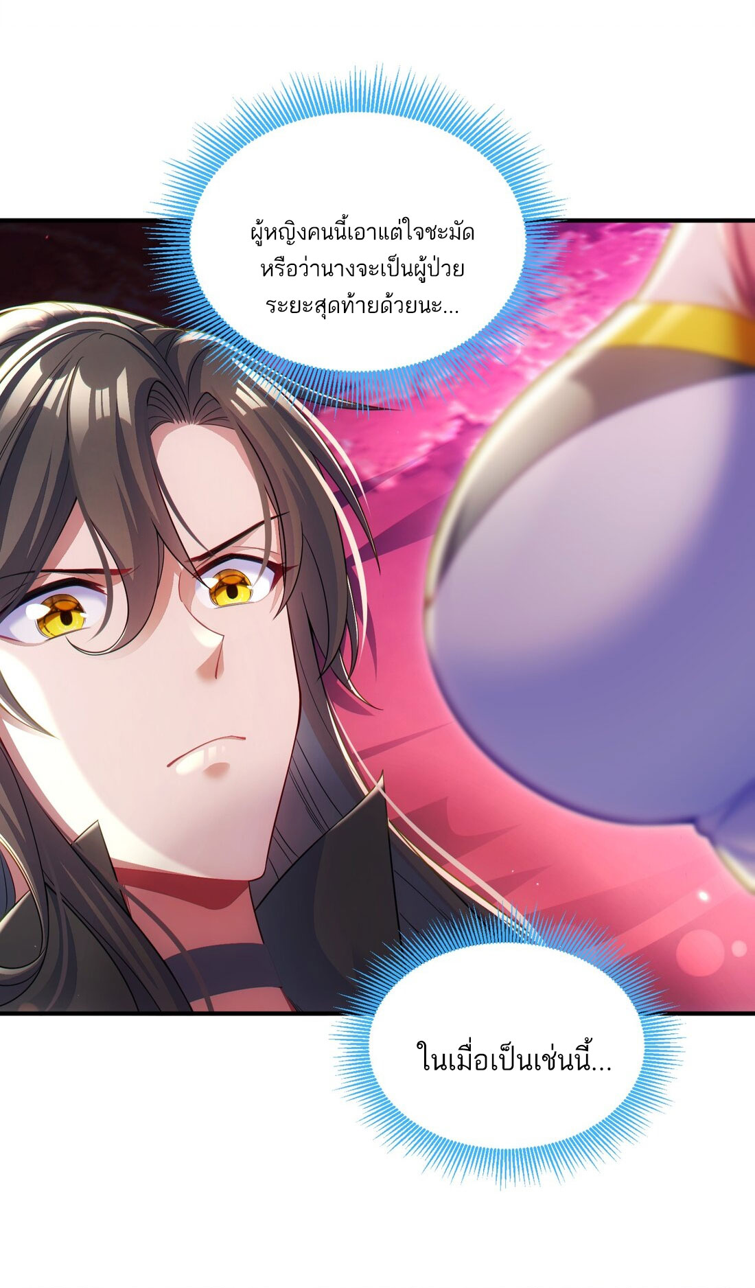 ได้โปรดเถอะนางฟ้า  ข้ามันก็แค่สหายเต๋าไร้ประโยชน์ ตอนที่ 6 หน้า 29