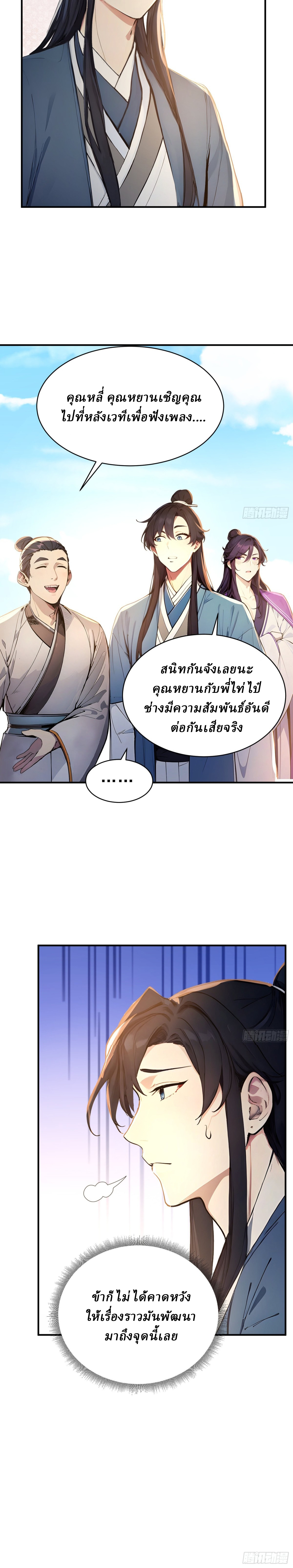 I Really Don’t Want to be a Saint ตอนที่ 32 หน้า 17