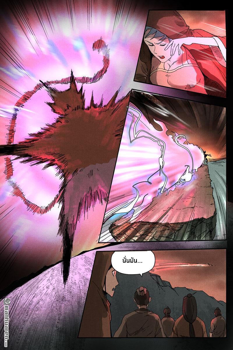 Song of Taoists and Fairies ตอนที่ 33 หน้า 8