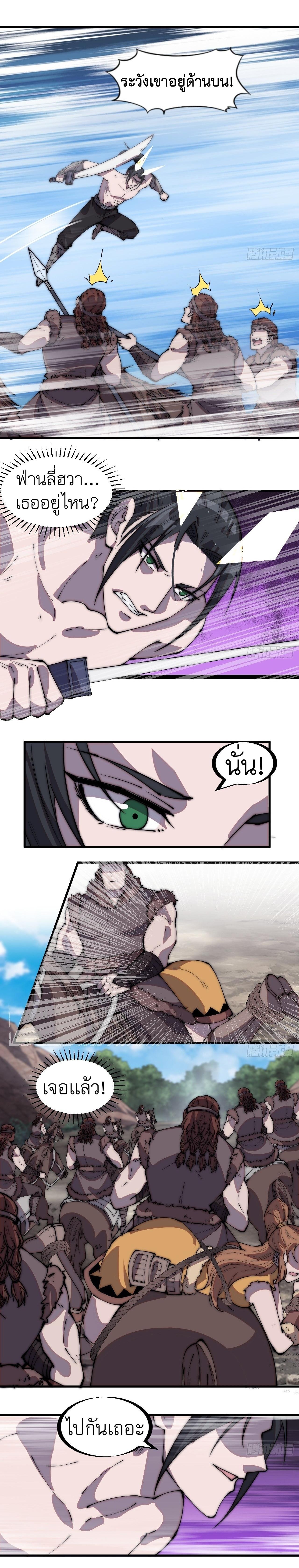 Starting a Mountain ตอนที่ 316 หน้า 3