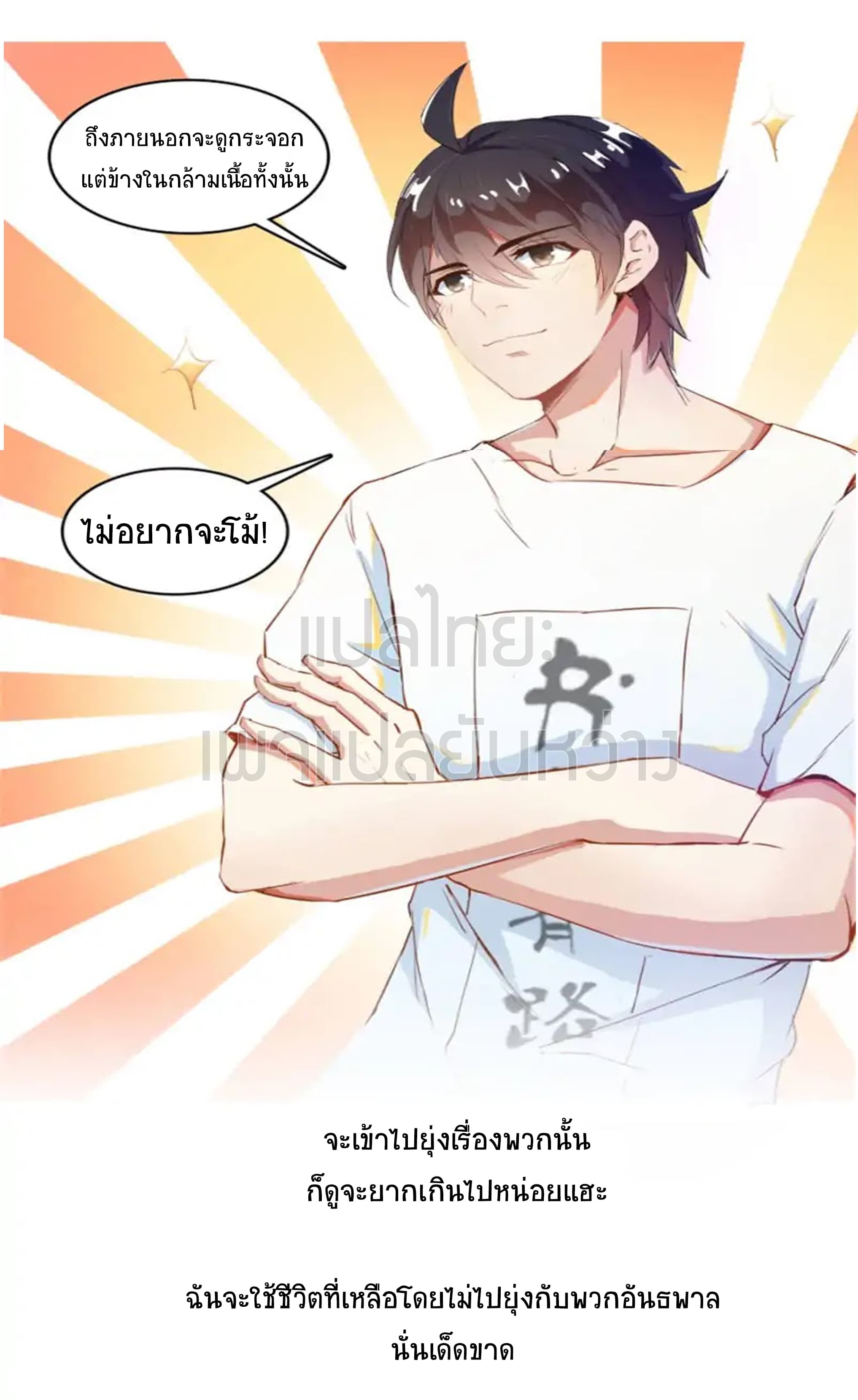 ปล่อยให้เทพเขาคุยกัน ตอนที่ 7 หน้า 11