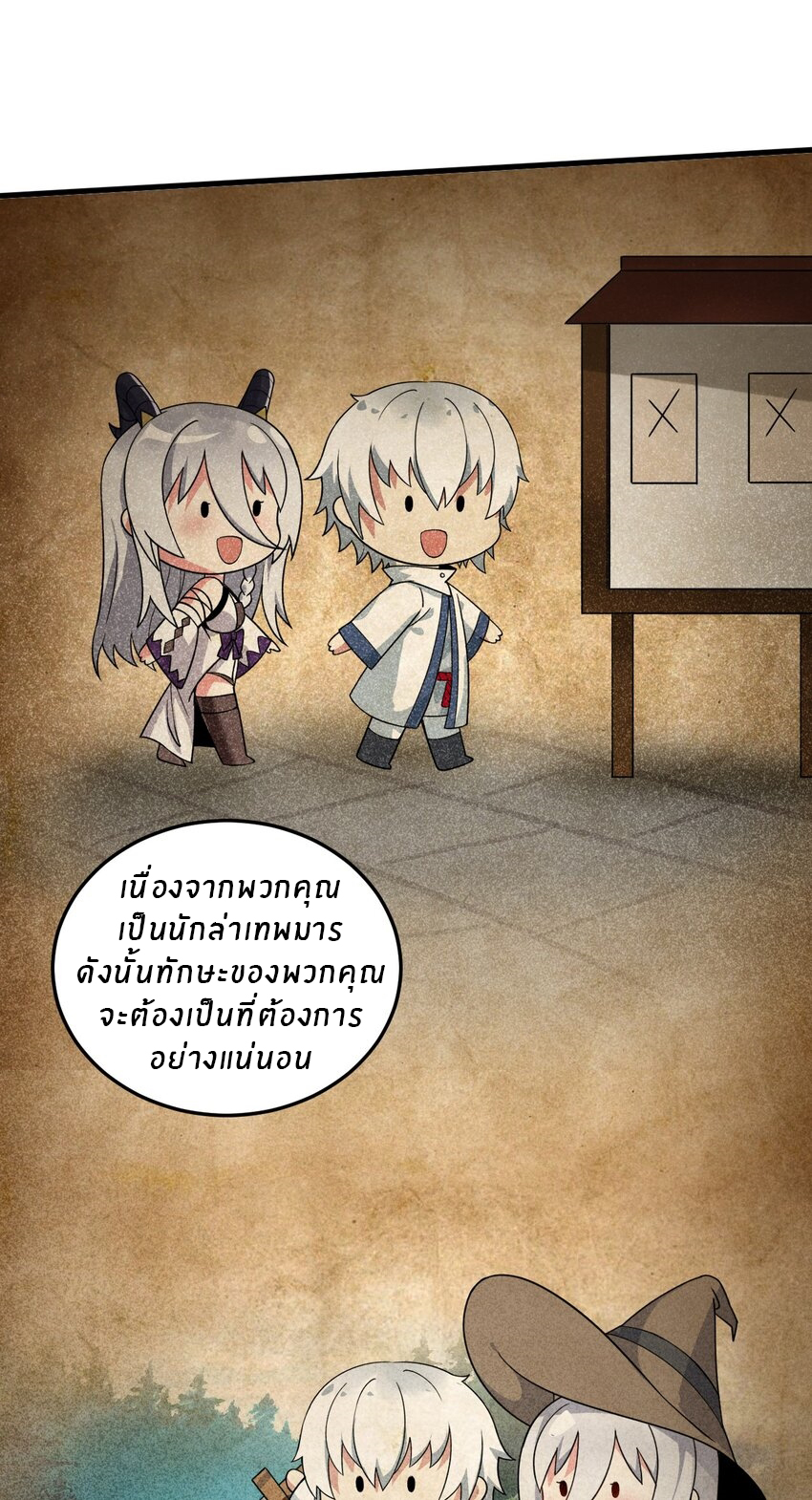 Immortal Me And Eldritch Wife ตอนที่ 6 หน้า 12