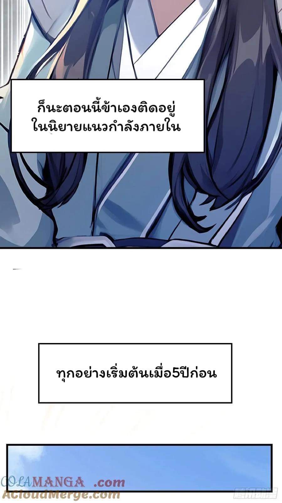 (ซ้ำกับบาทเดียว)ข้าคือปรมาจารย์ไร้เทียมทาน?ห๊ะไรนะ!!! ตอนที่ 1 หน้า 28
