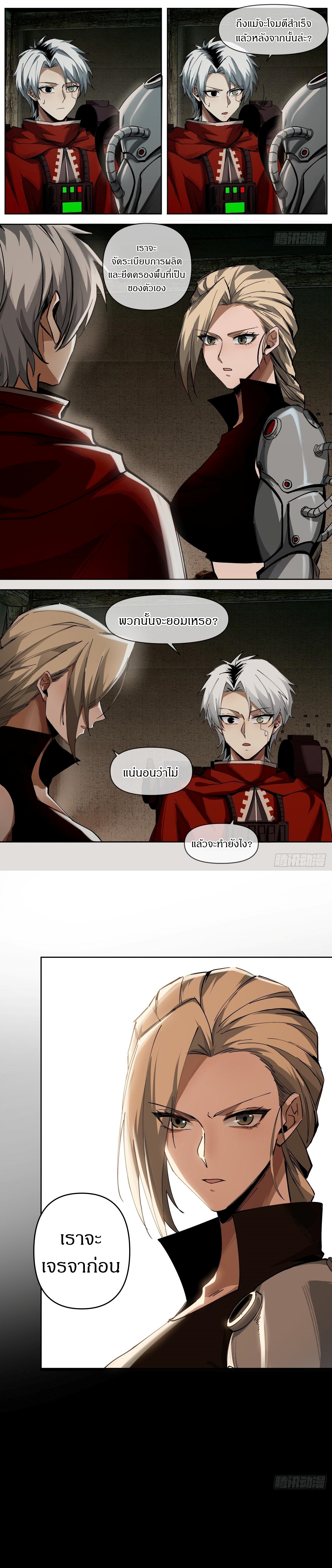 สงครามเทอร์ร่า ตอนที่ 23 หน้า 7