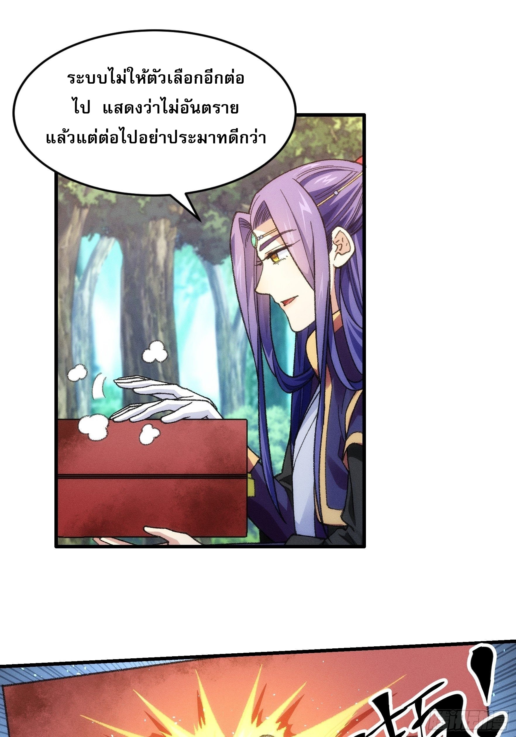 ข้าจะกำหนดชะตาตัวเอง ทันจีน ตอนที่ 26 หน้า 12