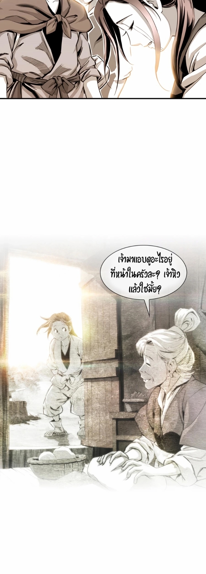 เส้นทางสู่สวรรค์ ตอนที่ 22 หน้า 24