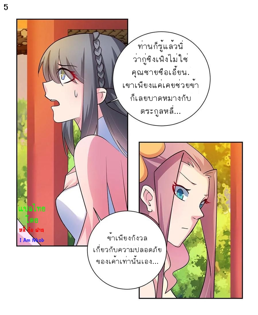 Above All Gods เทพยุทธเหนือเทวะ ตอนที่ 76 หน้า 6