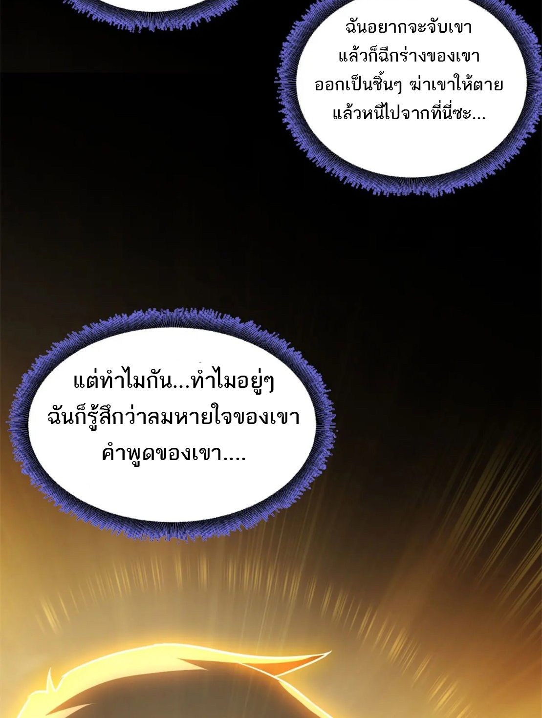 โคตรเทพร้านสัตว์อสูร ตอนที่ 82 หน้า 21