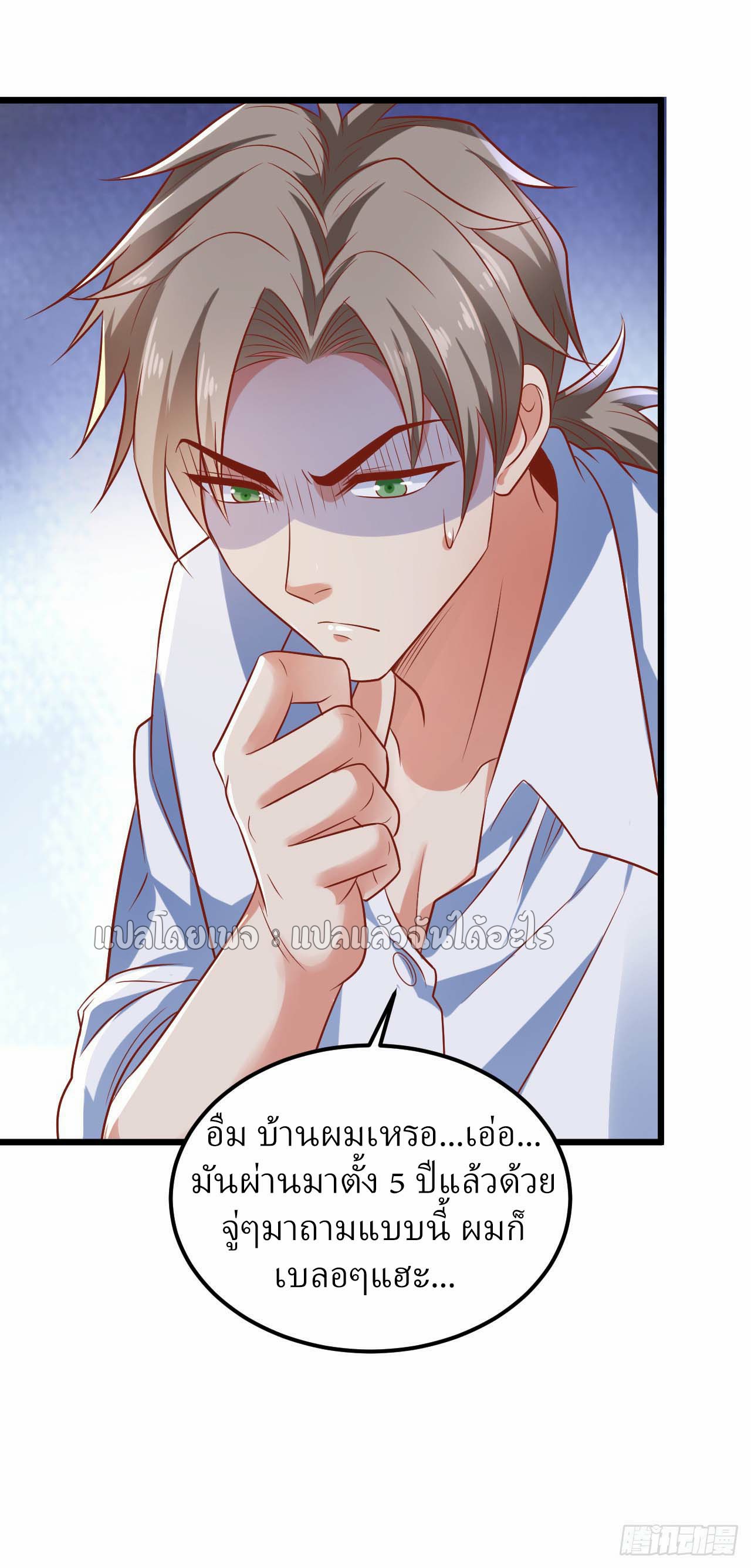 สุดยอดลูกเขยฟ้าประทาน ตอนที่ 13 หน้า 8