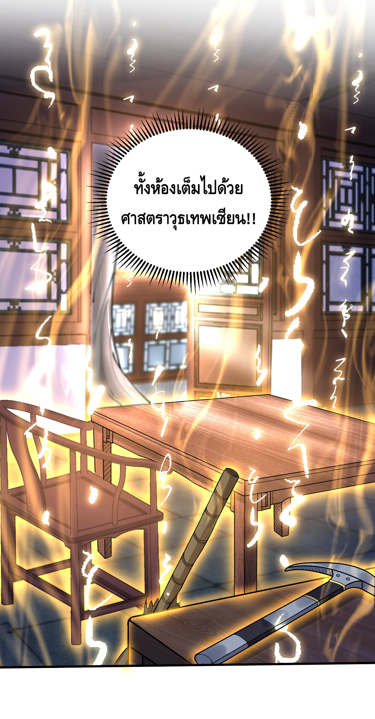 ข้าเป็นเทพเซียนตั้งแต่เมื่อไหร่? ตอนที่ 10 หน้า 41