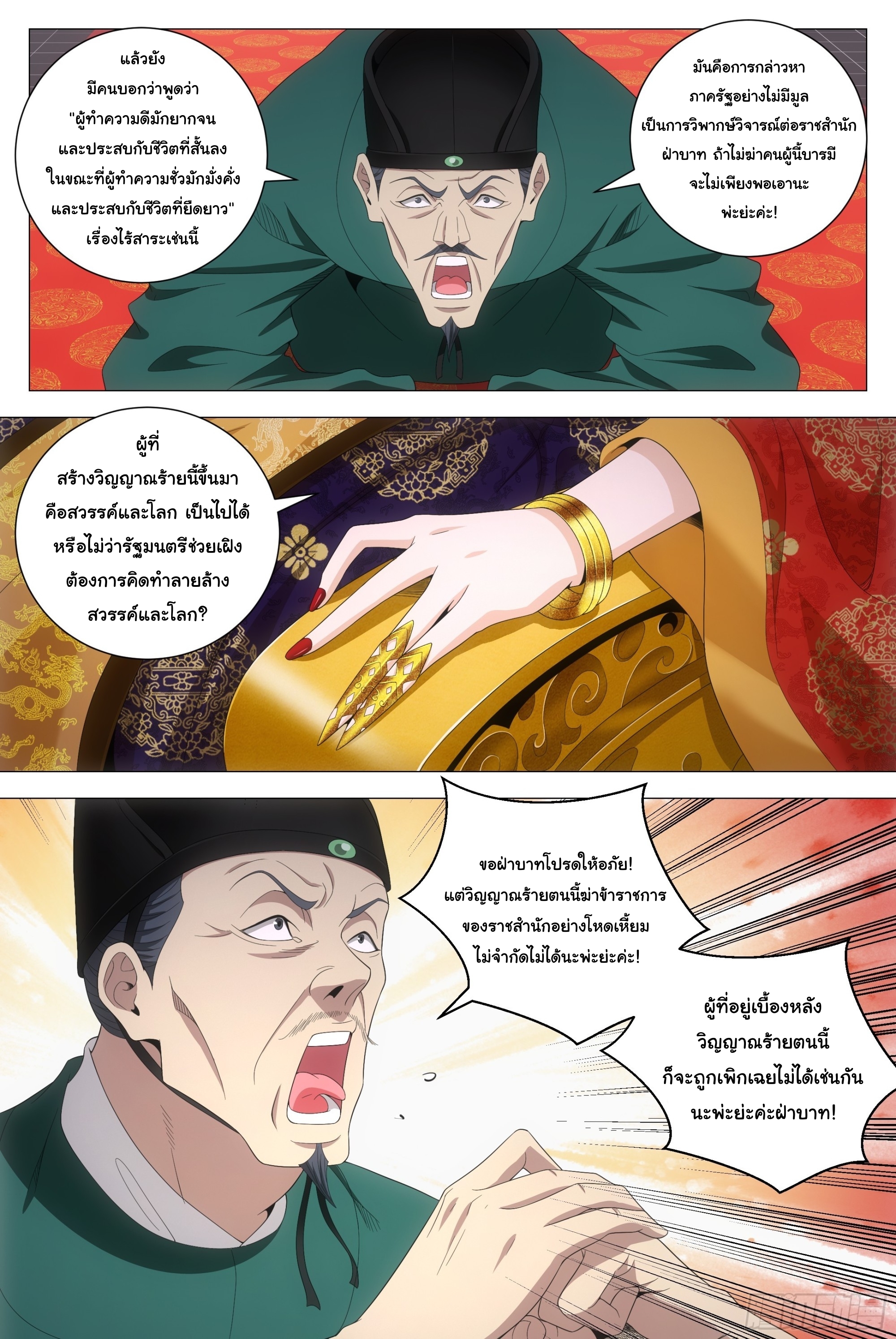 Great Zhou Immort Officials - ข้าราชการอมตะ ตอนที่ 168 หน้า 12
