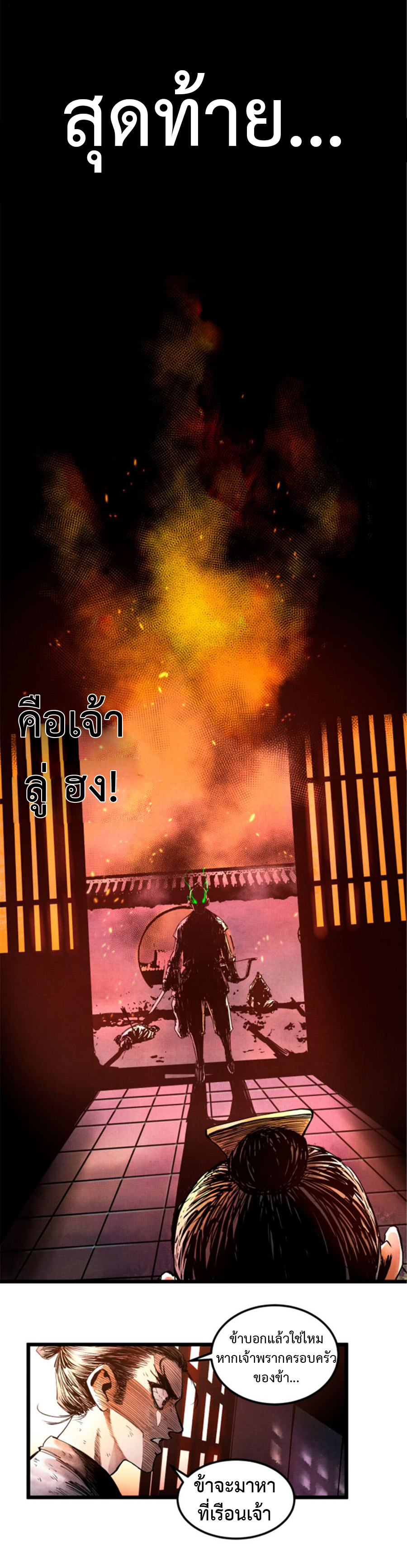 Lu Bu’s life story ตอนที่ 7 หน้า 6