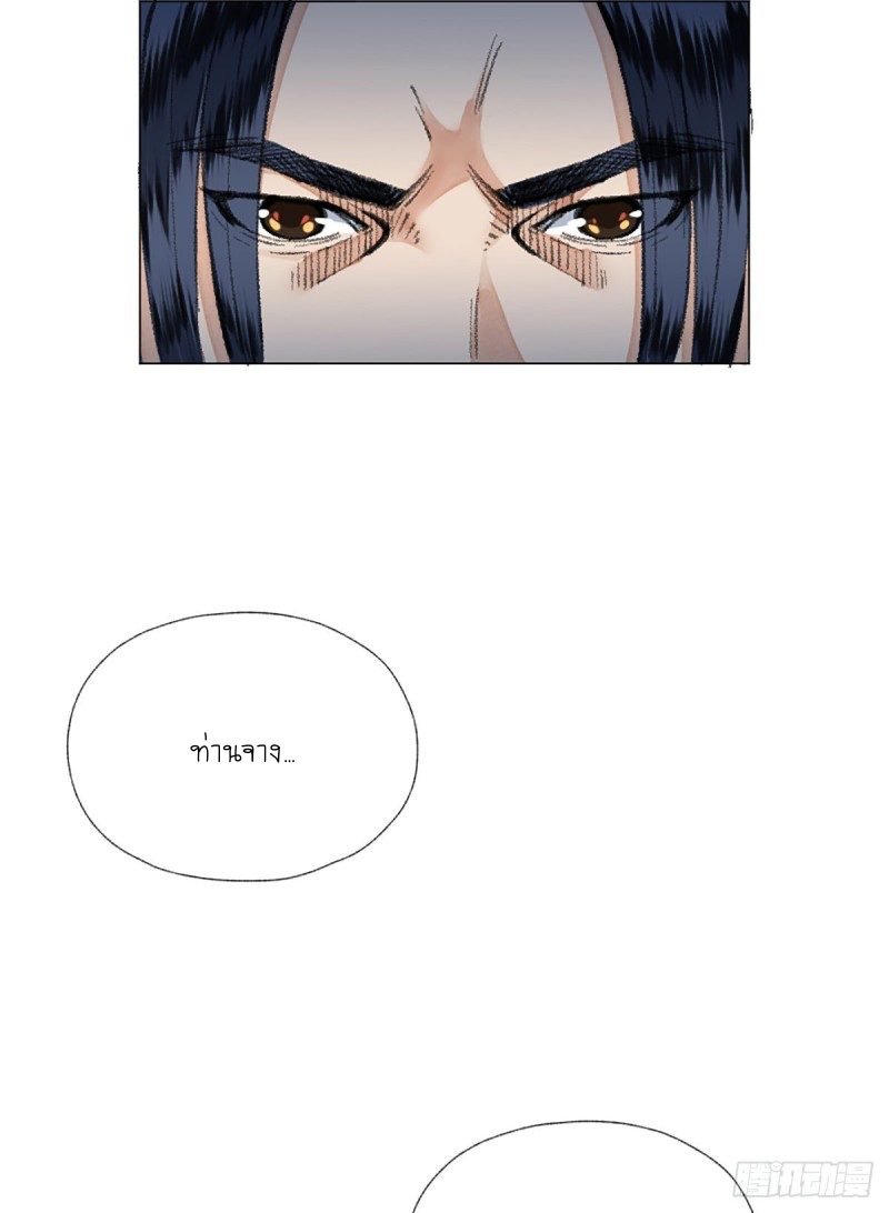 นักล่าปีศาจมือฉกรรจ์ ตอนที่ 16 หน้า 14