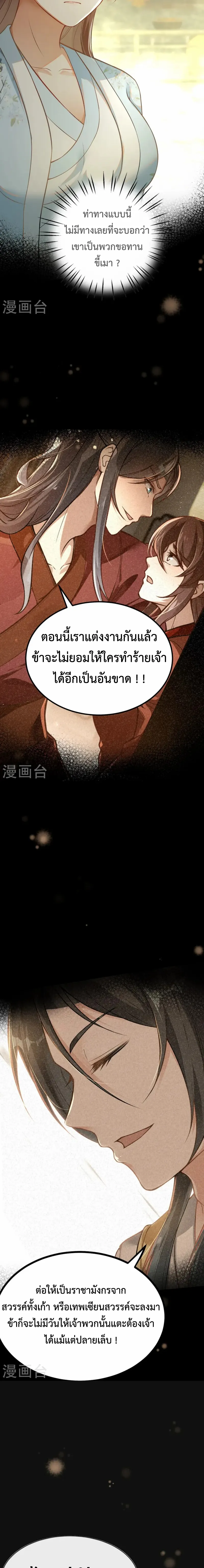 (ทันจีน) Back To The Emperor (ซูเฉิน จักรพรรดิเซียนกลับชาติ) ตอนที่ 19 หน้า 4