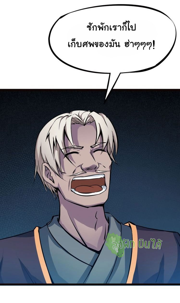 เลือดมังกร Bloodline of Dragons ตอนที่ 5 หน้า 4
