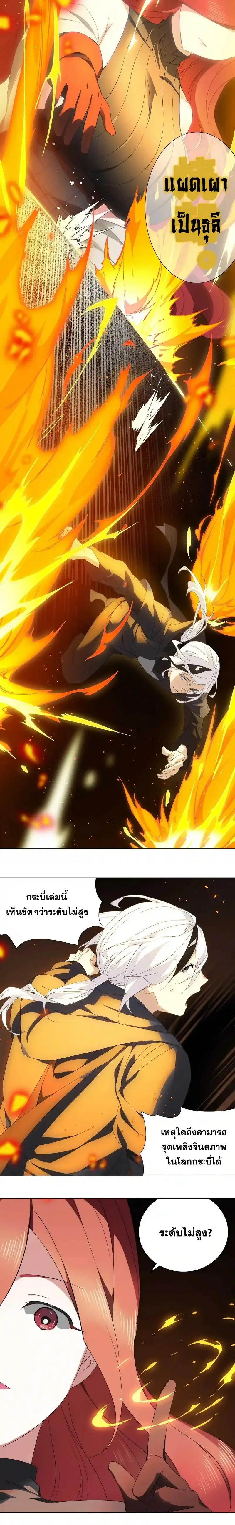 My Harem Grew So Large I Was Forced to Ascend ฮาเร็มสาวที่ต่างโลก ตอนที่ 38 หน้า 13