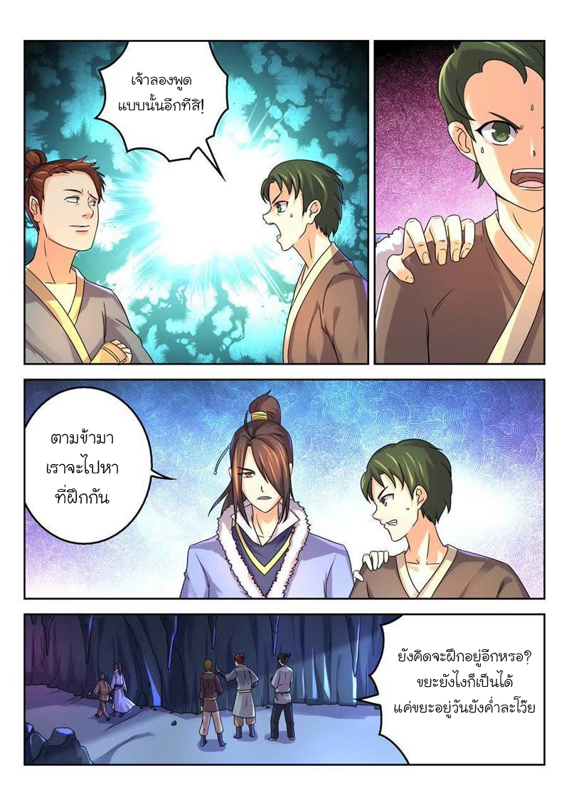 จักรพรรดิสวรรค์ ตอนที่ 17 หน้า 5