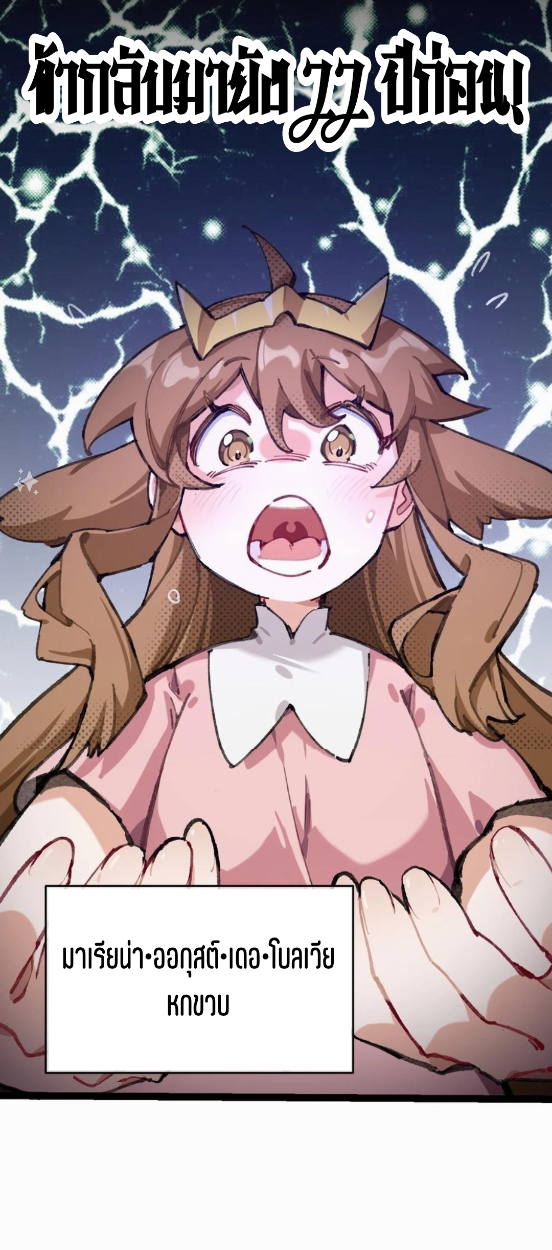 เจ้าหญิงไร้ค่า LV999 ตอนที่ 1 หน้า 15