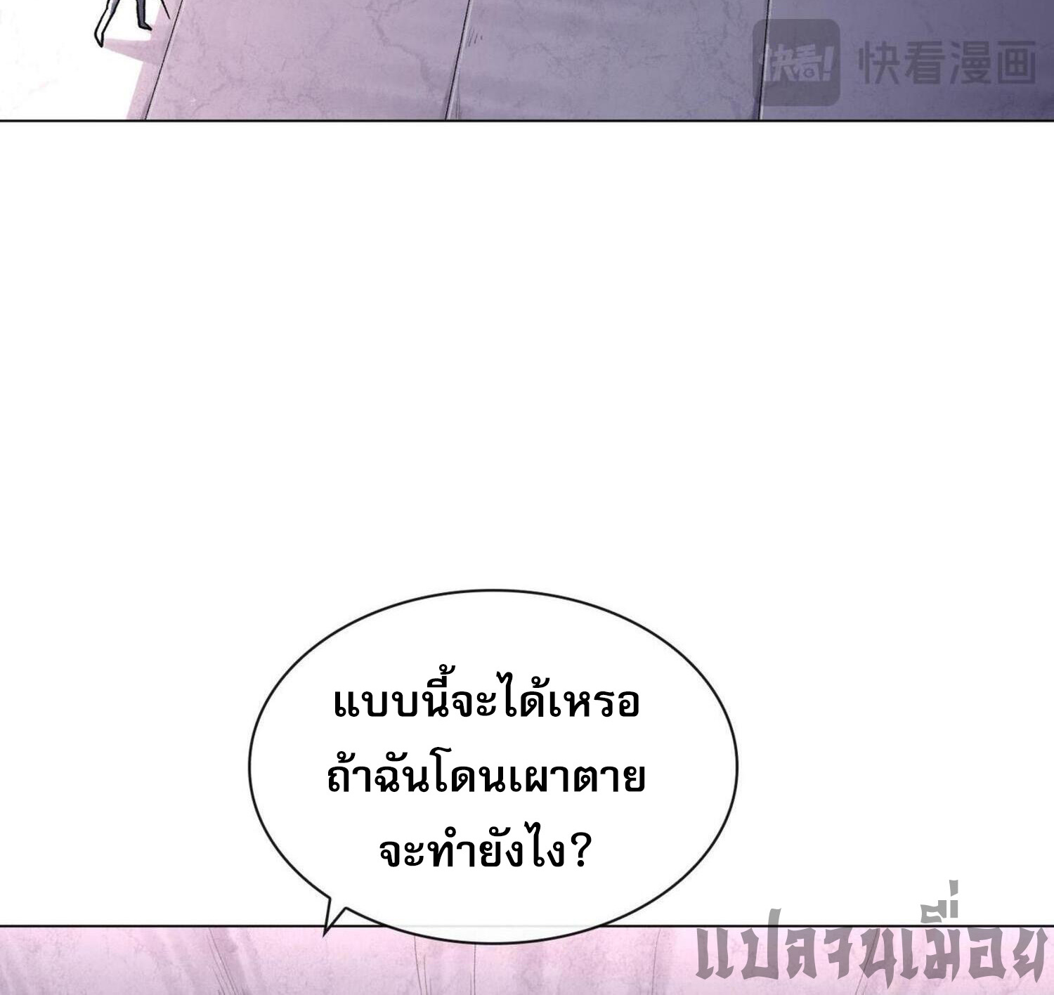 ปรามาสแห่งเทพ ตอนที่ 8 หน้า 8