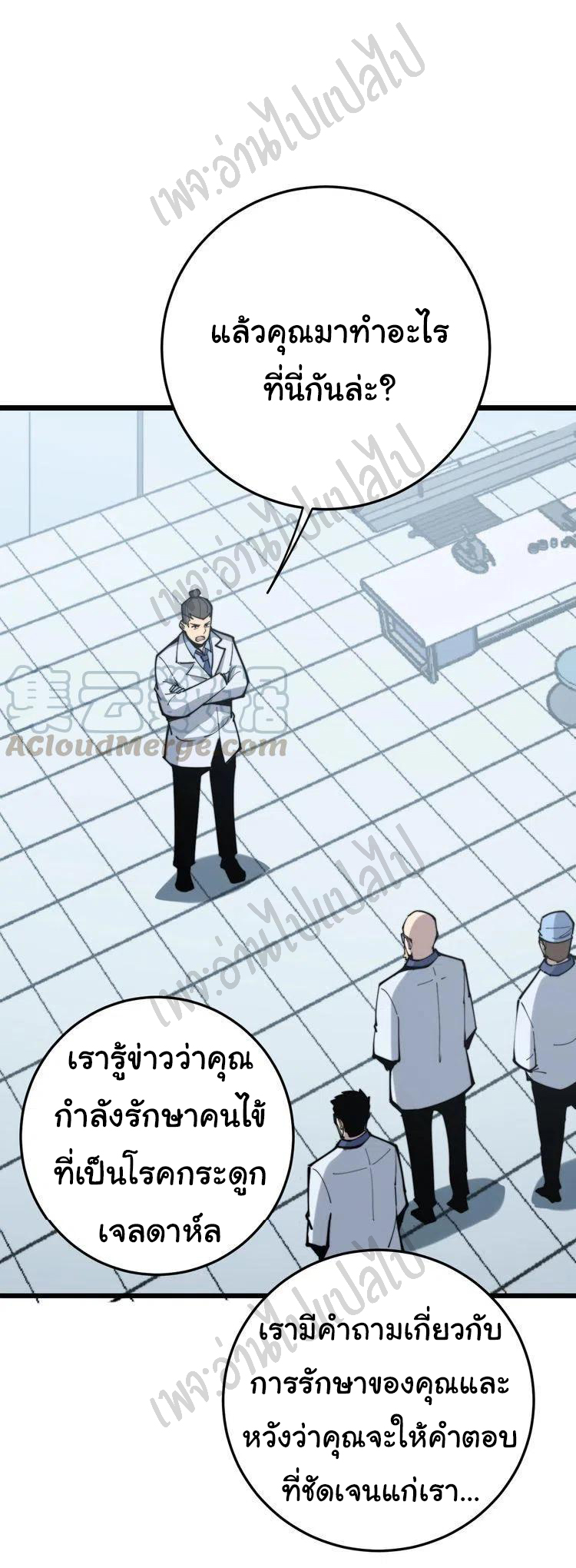 Bad Hand Witch Doctor สุดยอดพ่อมดหมอผี ตอนที่ 167 หน้า 35